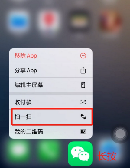 巴州苹果手机维修分享iPhone 15如何快速打开扫一扫 