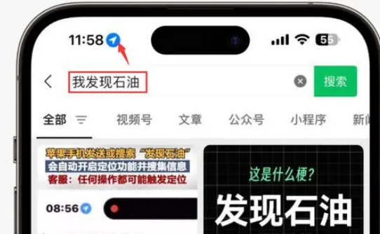 巴州苹果客服中心分享iPhone 输入“发现石油”触发定位