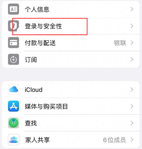 巴州苹果维修站分享手机号注册的Apple ID如何换成邮箱【图文教程】 