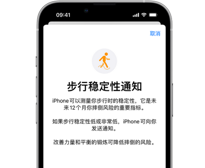 巴州iPhone手机维修如何在iPhone开启'步行稳定性通知' 