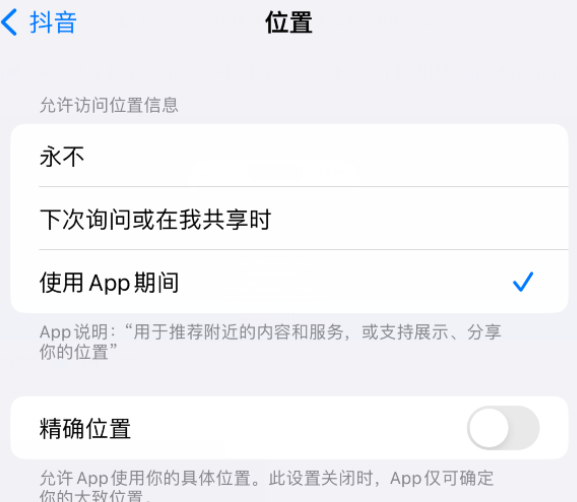 巴州apple服务如何检查iPhone中哪些应用程序正在使用位置 