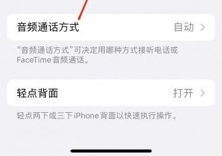 巴州苹果蓝牙维修店分享iPhone设置蓝牙设备接听电话方法