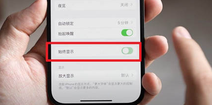 巴州苹果15换屏服务分享iPhone15屏幕常亮怎么办