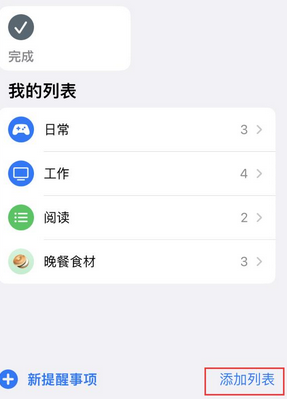 巴州苹果14维修店分享iPhone14如何设置主屏幕显示多个不同类型提醒事项