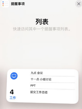 巴州苹果14维修店分享iPhone14如何设置主屏幕显示多个不同类型提醒事项