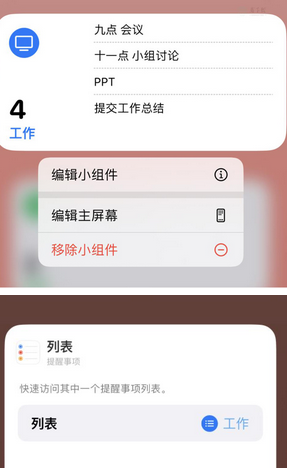 巴州苹果14维修店分享iPhone14如何设置主屏幕显示多个不同类型提醒事项