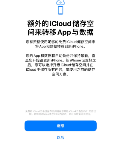 巴州苹果14维修网点分享iPhone14如何增加iCloud临时免费空间