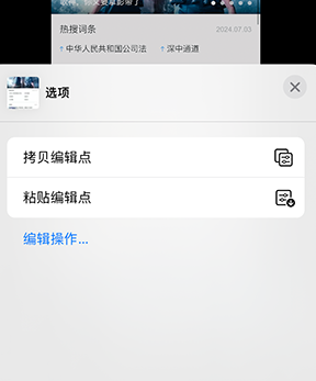 巴州iPhone维修服务分享iPhone怎么批量修图