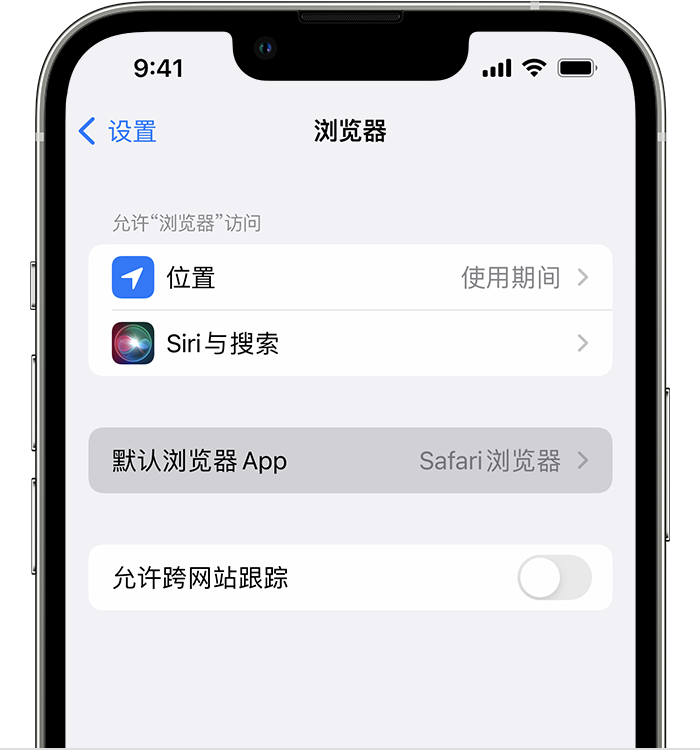 巴州苹果维修服务分享如何在iPhone上设置默认浏览器 