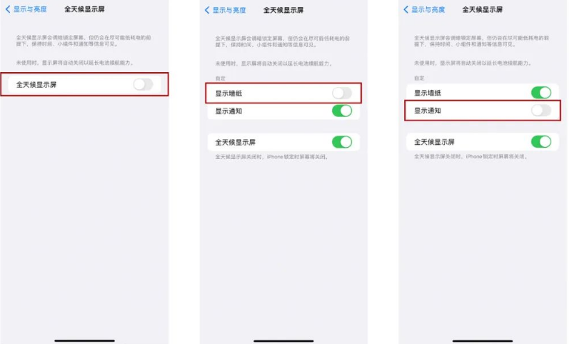 巴州苹果14Pro维修分享iPhone14Pro息屏显示时间设置方法 