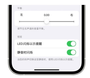 巴州苹果14维修分享iPhone14静音时如何设置LED闪烁提示 