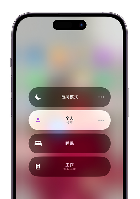 巴州苹果14维修中心分享在iPhone14上定制个人专注模式 