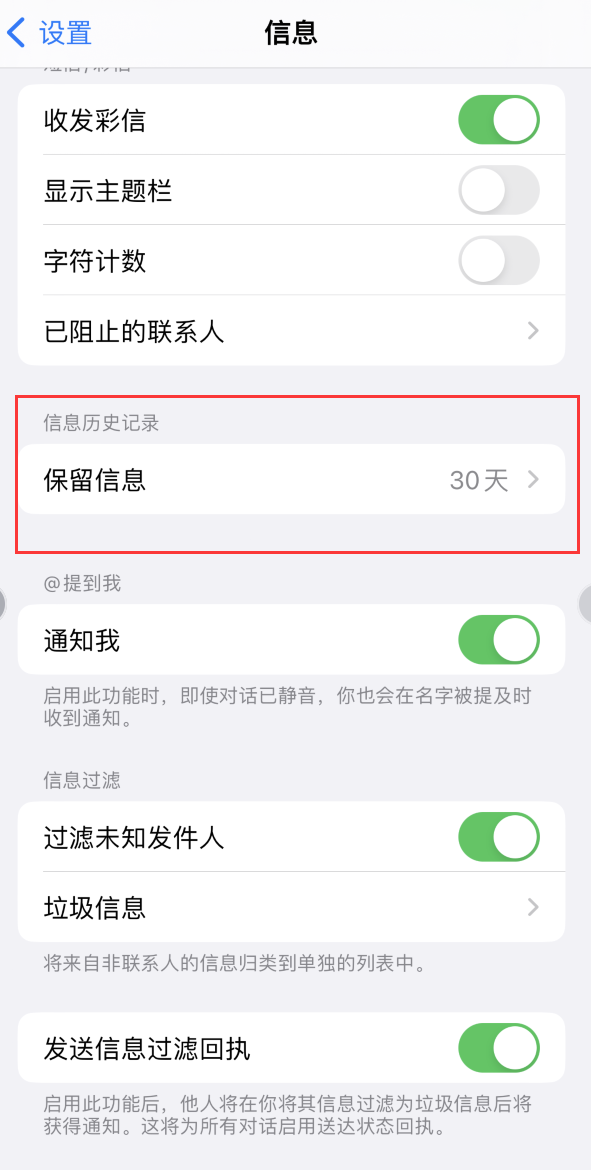 巴州Apple维修如何消除iOS16信息应用出现红色小圆点提示 