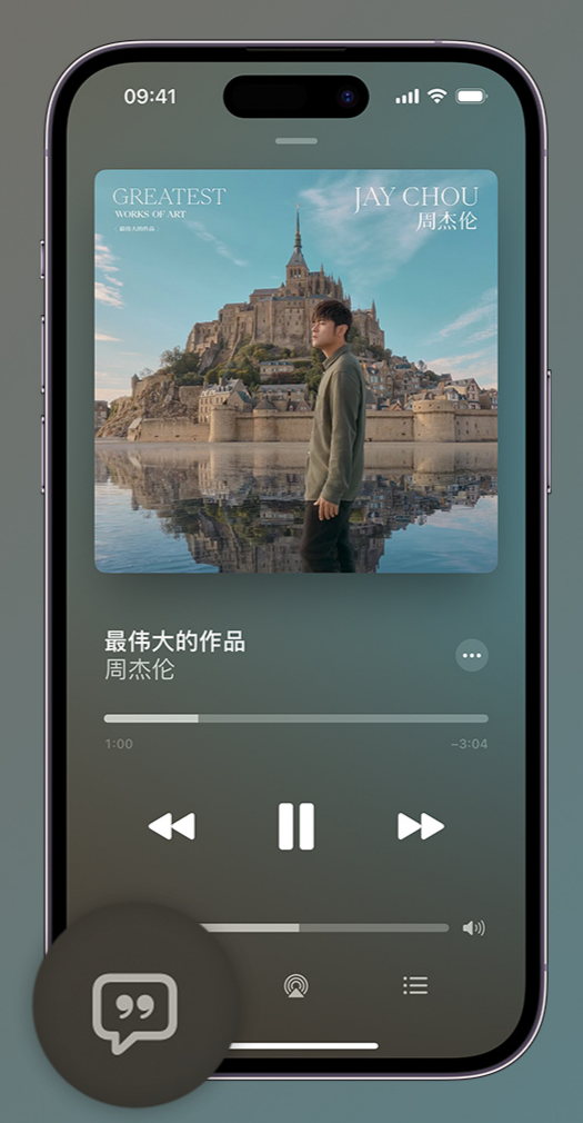 巴州iphone维修分享如何在iPhone上使用Apple Music全新唱歌功能 