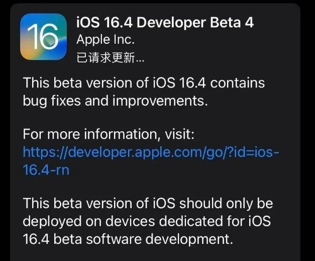 巴州苹果维修网点分享iOS 16.4 beta 4更新内容及升级建议 