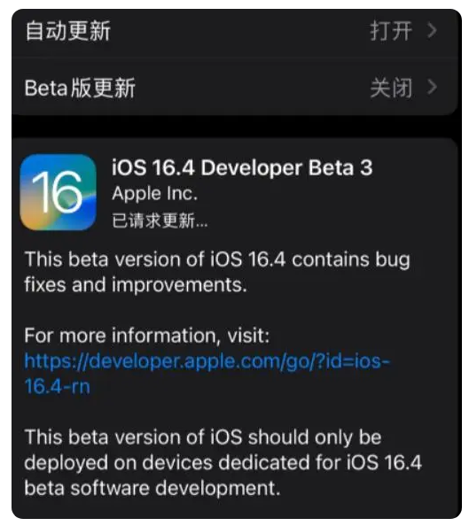 巴州苹果手机维修分享：iOS16.4Beta3更新了什么内容？ 