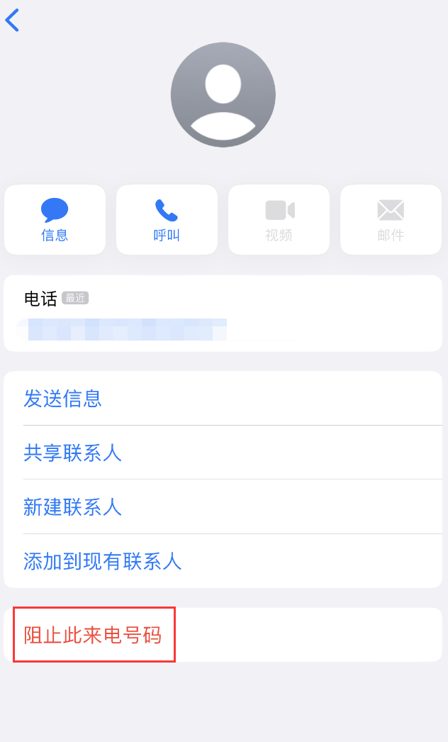 巴州苹果手机维修分享：iPhone 拒收陌生人 iMessage 信息的方法 