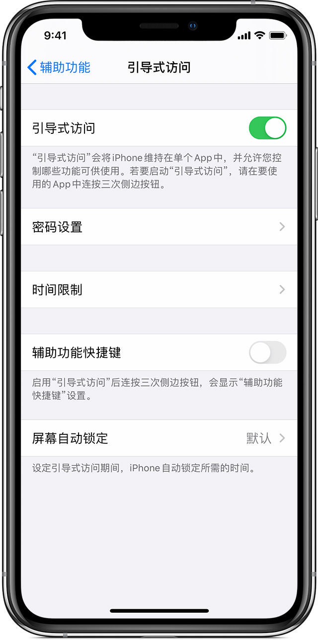 巴州苹果手机维修分享如何在 iPhone 上退出引导式访问 