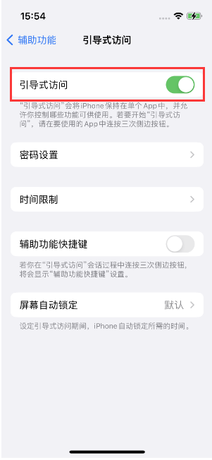 巴州苹果14维修店分享iPhone 14引导式访问按三下没反应怎么办 