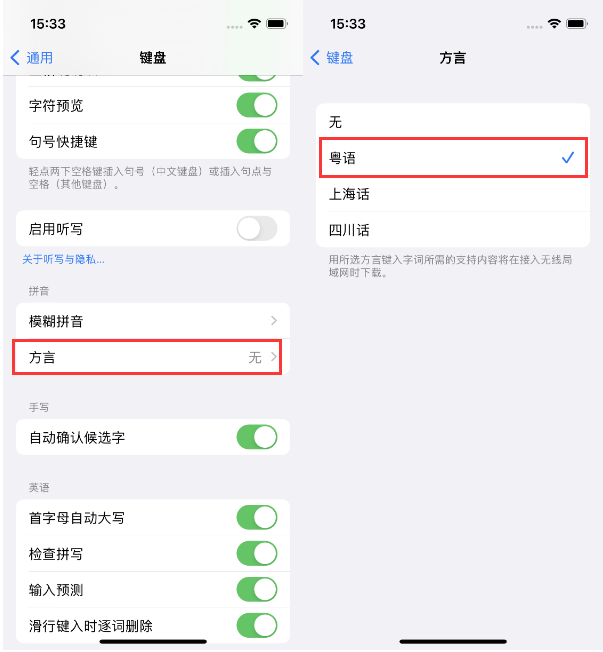 巴州苹果14服务点分享iPhone 14plus设置键盘粤语方言的方法 