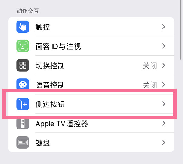 巴州苹果14维修店分享iPhone14 Plus侧键双击下载功能关闭方法 