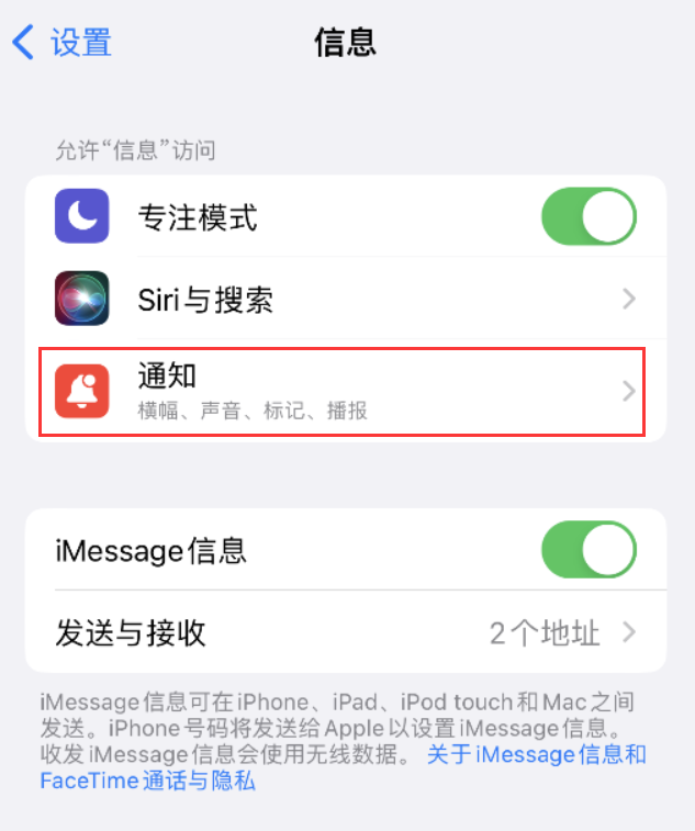 巴州苹果14维修店分享iPhone 14 机型设置短信重复提醒的方法 