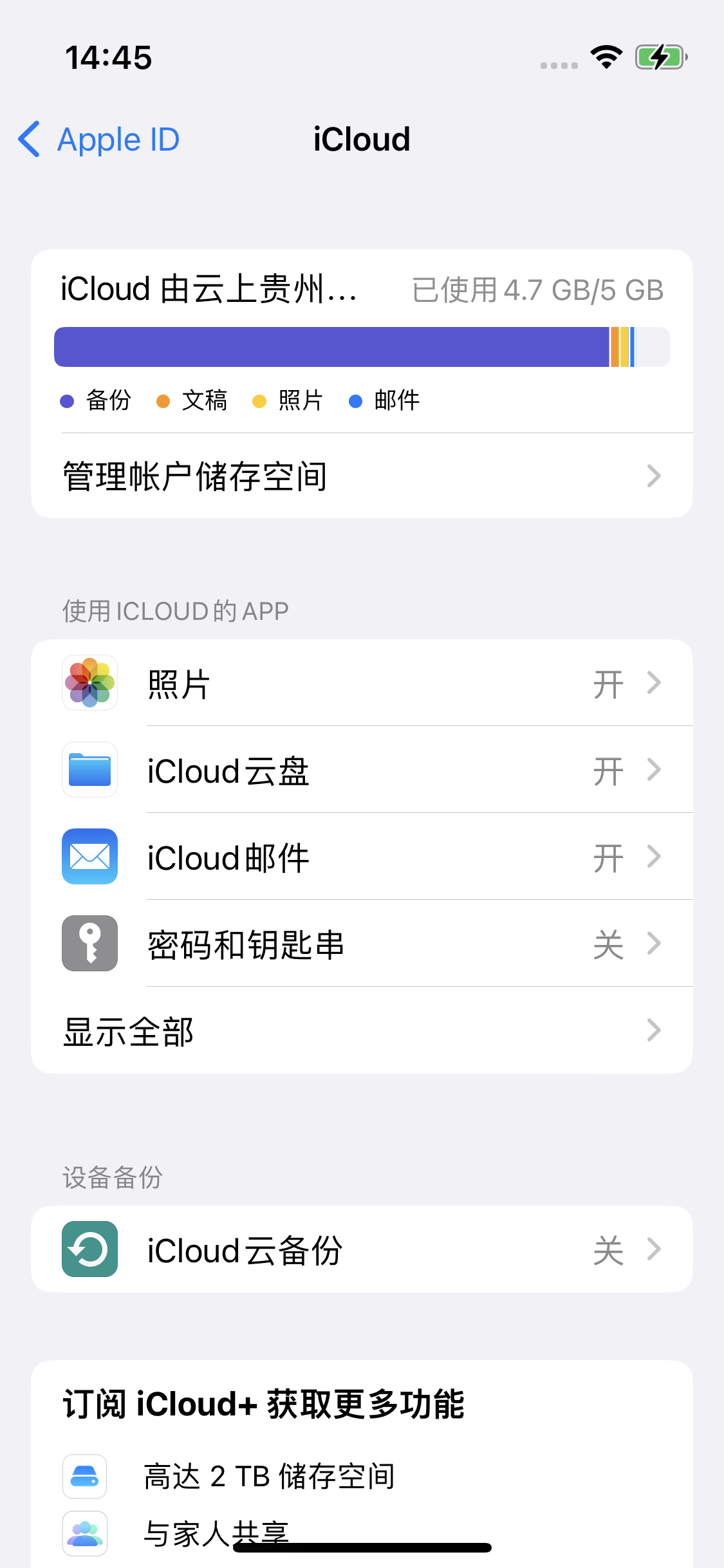 巴州苹果14维修分享iPhone 14 开启iCloud钥匙串方法 