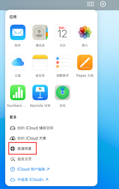 巴州苹果手机维修分享iPhone 小技巧：通过苹果 iCloud 官网恢复已删除的文件 