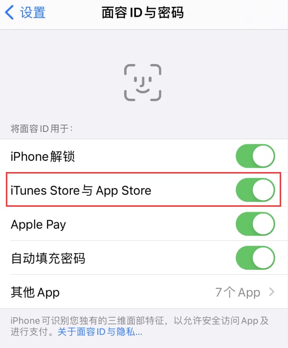 巴州苹果14维修分享苹果iPhone14免密下载APP方法教程 