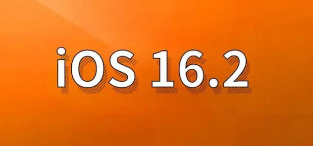 巴州苹果手机维修分享哪些机型建议升级到iOS 16.2版本 