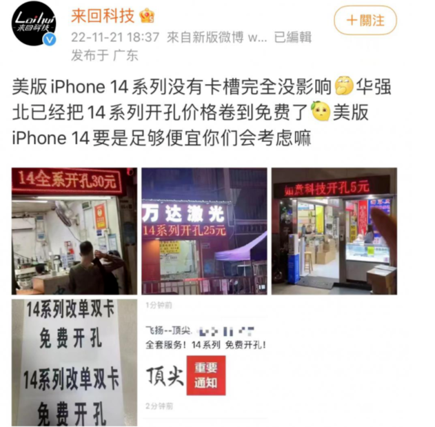 巴州苹果14维修分享华强北免费开卡槽的iPhone 14能买吗 
