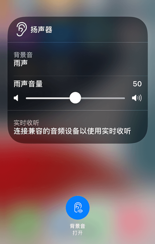 巴州苹果14维修分享iPhone 14 使用技巧：通过自带的“背景音”功能播放雨声和其他环境噪声 