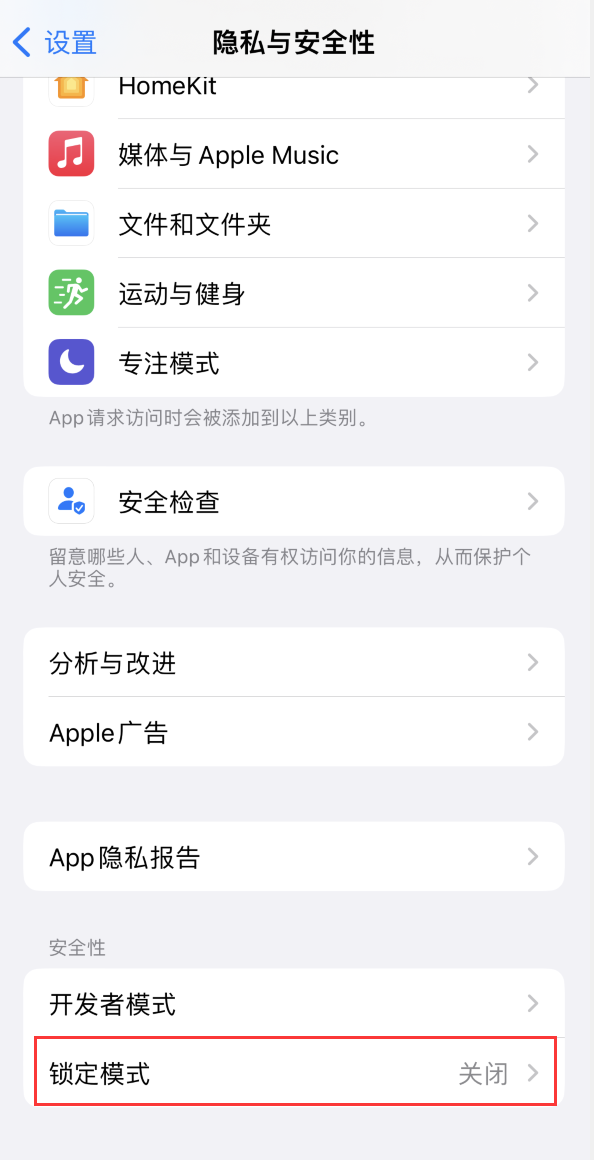 巴州苹果手机维修分享iOS 16 “锁定模式”是什么 