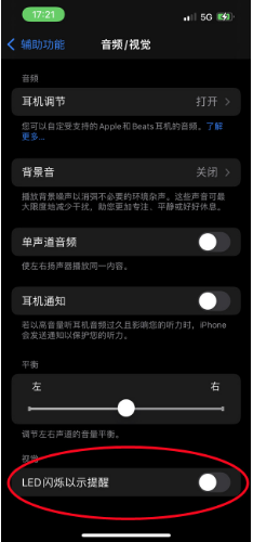 巴州苹果14维修分享iPhone 14如何开启或关闭来电闪光灯 