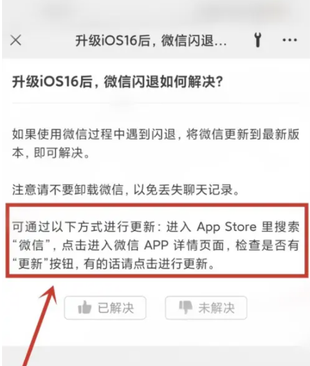 巴州苹果手机维修分享升级iOS 16.0.2后微信闪退解决办法 