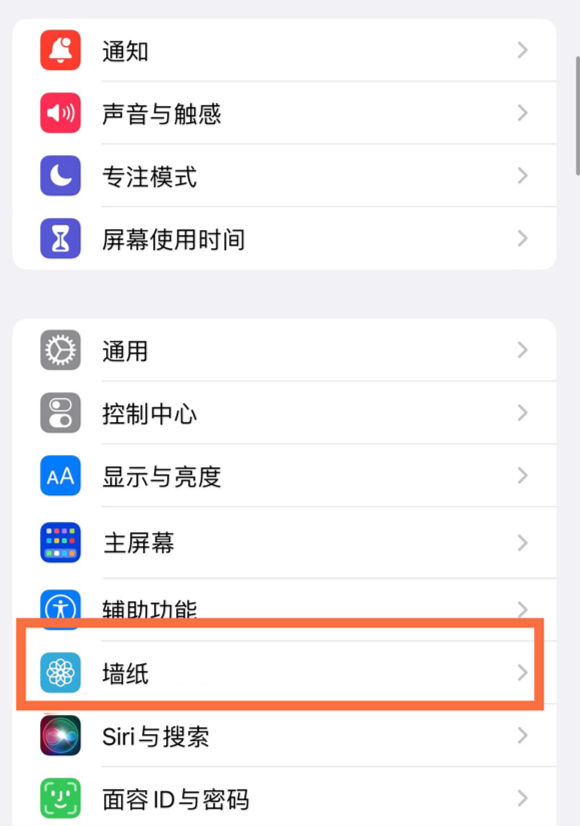 巴州苹果14维修分享iPhone 14壁纸设置教程 
