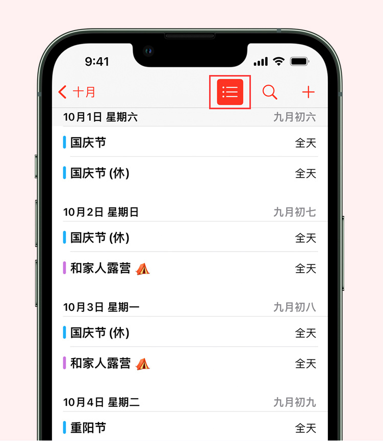 巴州苹果手机维修分享如何在 iPhone 日历中查看节假日和调休时间 