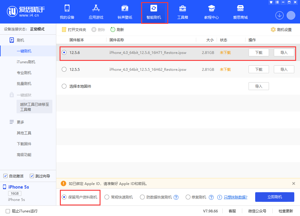 巴州苹果手机维修分享iPhone 5S、6等旧机型有必要升iOS 12.5.6吗 