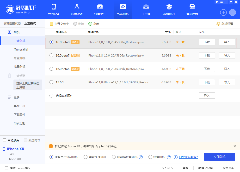 巴州苹果手机维修分享iOS 16 Beta 8更新内容及升级方法 