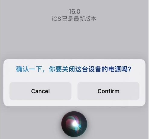 巴州苹果手机维修分享iOS 16 Beta5为什么要取消Siri语音关机功能 