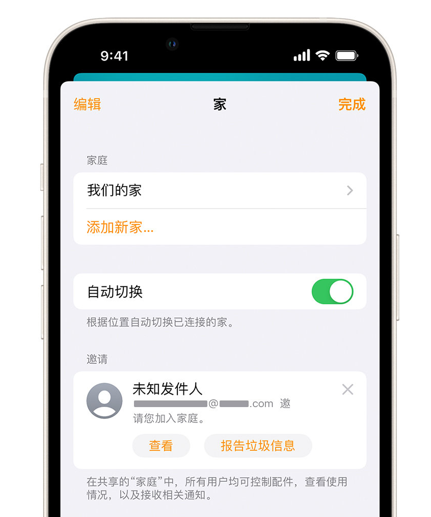 巴州苹果手机维修分享iPhone 小技巧：在“家庭”应用中删除和举报垃圾邀请 