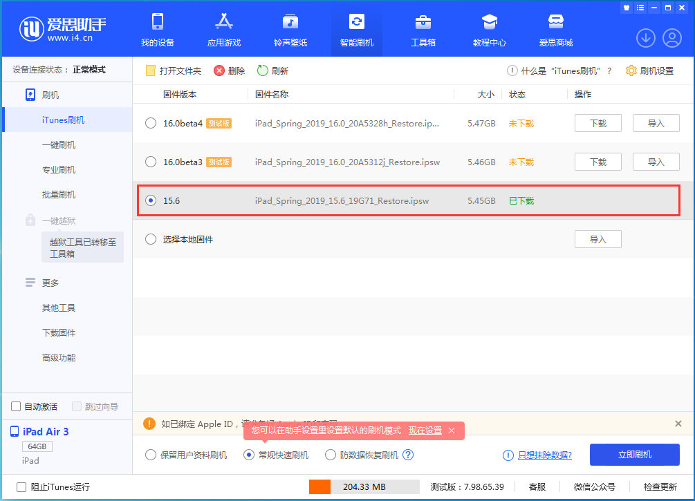 巴州苹果手机维修分享iOS15.5验证通道关闭，升级iOS16后还可以降级吗 