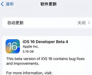 巴州苹果手机维修分享iOS16 Beta4 更新内容及升级建议 