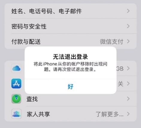 巴州苹果手机维修分享iOS 16.0无法退出Apple ID的问题解决了 