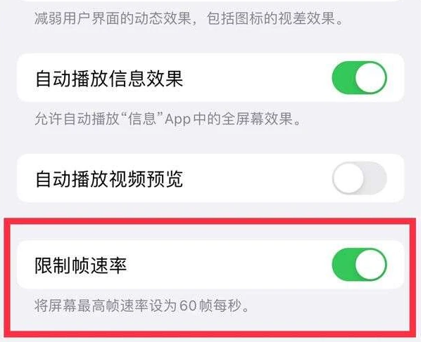 巴州苹果13维修分享iPhone13 Pro高刷是否可以手动控制 