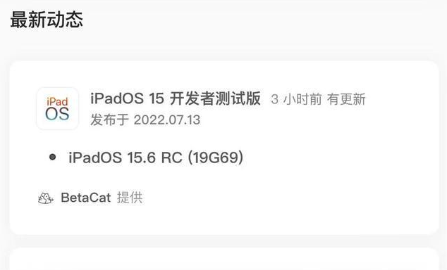 巴州苹果手机维修分享苹果iOS 15.6 RC版更新建议 