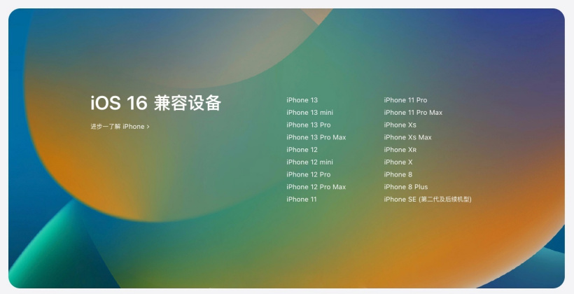 巴州苹果手机维修分享苹果 iOS 16 支持哪些机型 
