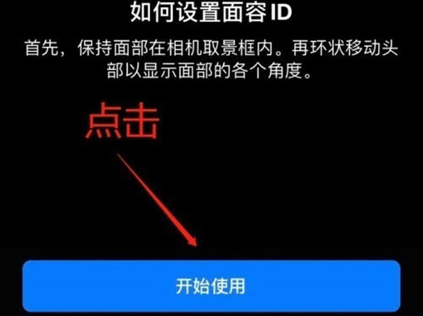 巴州苹果13维修分享iPhone 13可以录入几个面容ID 