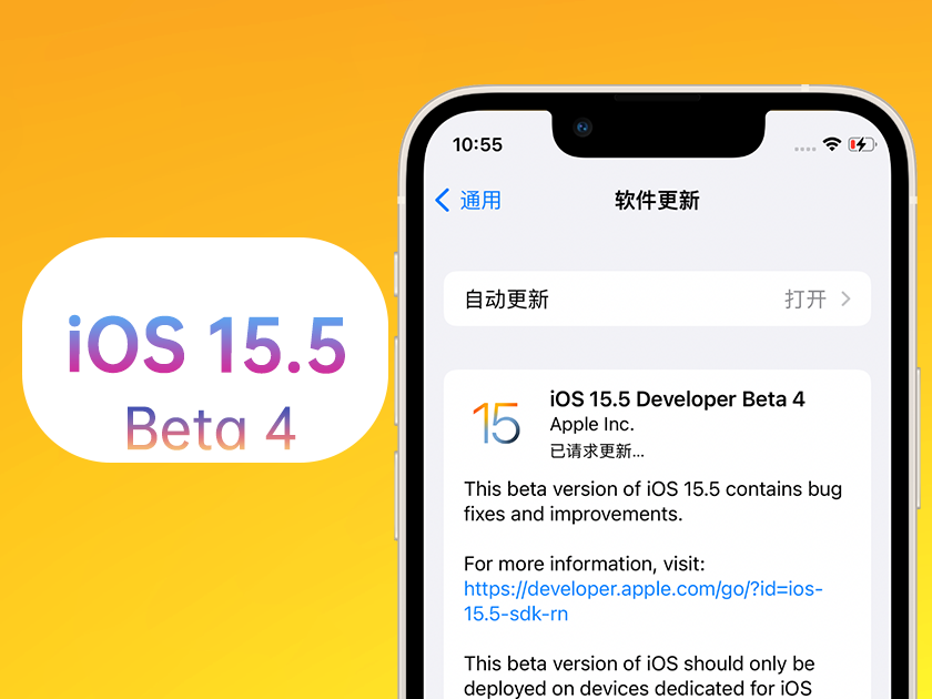 巴州苹果手机维修分享iOS 15.5 Beta4优缺点汇总 