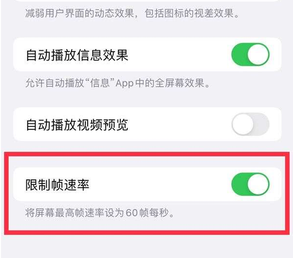 巴州苹果13维修分享iPhone13 Pro高刷设置方法 